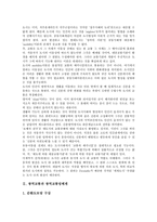 [광역교통][광역교통망체계][가구통행][수도권][제4차 국토종합계획][광역교통망][교통망체계]광역교통과 광역교통망체계, 광역교통과 가구통행, 광역교통과 수도권, 광역교통과 제4차 국토종합계획 분석-3