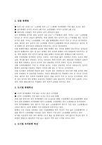 [광역교통][광역교통망체계][가구통행][수도권][제4차 국토종합계획][광역교통망][교통망체계]광역교통과 광역교통망체계, 광역교통과 가구통행, 광역교통과 수도권, 광역교통과 제4차 국토종합계획 분석-6
