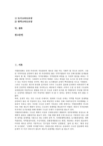 [광역권][광역권 고용성장][제4차 국토종합계획][광역권 지역적 충격][광역교통망체계][지역적 충격]광역권의 고용성장, 광역권의 제4차 국토종합계획, 광역권의 지역적 충격, 광역권의 광역교통망체계 분석-2
