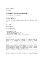 [광역권][광역권 고용성장][제4차 국토종합계획][광역권 지역적 충격][광역교통망체계][지역적 충격]광역권의 고용성장, 광역권의 제4차 국토종합계획, 광역권의 지역적 충격, 광역권의 광역교통망체계 분석-5