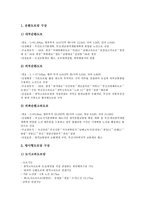 [광역권][광역권 고용성장][제4차 국토종합계획][광역권 지역적 충격][광역교통망체계][지역적 충격]광역권의 고용성장, 광역권의 제4차 국토종합계획, 광역권의 지역적 충격, 광역권의 광역교통망체계 분석-7