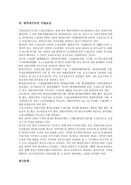 [광역상수도][상수도][광역상수도 정의][광역상수도 개발][광역상수도 범위][수질보전][상수도운영]광역상수도의 정의, 광역상수도의 개발, 광역상수도의 범위, 광역상수도의 운영, 광역상수도의 수질보전 분석-7