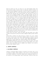 [광화학][광화학반응][광화학스모그][광화학산화제][철착화합물]광화학과 광화학반응, 광화학과 광화학스모그, 광화학과 광화학산화제, 광화학과 철착화합물 분석(광화학, 광화학반응, 광화학스모그, 광화학산화제)-2
