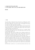 [교원연금][교원연금 개념][교원연금 상훈][교원연금 징계][교원연금 급여][노조전임자][교원연금 비판]교원연금의 개념, 교원연금의 상훈과 징계, 교원연금의 급여, 교원연금과 노조전임자, 교원연금의 비판 분석-2