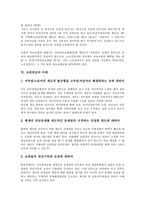 [교원연금][교원연금 개념][교원연금 상훈][교원연금 징계][교원연금 급여][노조전임자][교원연금 비판]교원연금의 개념, 교원연금의 상훈과 징계, 교원연금의 급여, 교원연금과 노조전임자, 교원연금의 비판 분석-8