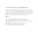 [교원연금][교원연금 개념][교원연금 상훈][교원연금 징계][교원연금 급여][노조전임자][교원연금 비판]교원연금의 개념, 교원연금의 상훈과 징계, 교원연금의 급여, 교원연금과 노조전임자, 교원연금의 비판 분석-9
