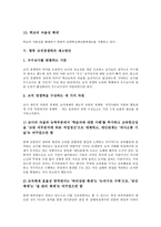 [교직경쟁력][교직경쟁력 구성요인][교직경쟁력 외국사례][교직경쟁력 정책방향][교직경쟁력 제고방안]교직경쟁력의 구성요인, 교직경쟁력의 외국사례, 교직경쟁력의 정책방향, 향후 교직경쟁력의 제고방안 분석-7