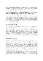 [교직경쟁력][교직경쟁력 구성요인][교직경쟁력 외국사례][교직경쟁력 정책방향][교직경쟁력 제고방안]교직경쟁력의 구성요인, 교직경쟁력의 외국사례, 교직경쟁력의 정책방향, 향후 교직경쟁력의 제고방안 분석-8