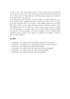 [교직경쟁력][교직경쟁력 구성요인][교직경쟁력 외국사례][교직경쟁력 정책방향][교직경쟁력 제고방안]교직경쟁력의 구성요인, 교직경쟁력의 외국사례, 교직경쟁력의 정책방향, 향후 교직경쟁력의 제고방안 분석-10