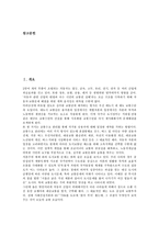 [교통유발부담금][교통유발부담금 의의][교통유발부담금 도입목적][교통유발부담금 문제점][교통]교통유발부담금의 의의, 교통유발부담금의 도입목적, 교통유발부담금의 문제점, 교통유발부담금의 개선방안 분석-2