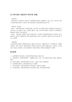 [교통유발부담금][교통유발부담금 의의][교통유발부담금 도입목적][교통유발부담금 문제점][교통]교통유발부담금의 의의, 교통유발부담금의 도입목적, 교통유발부담금의 문제점, 교통유발부담금의 개선방안 분석-8