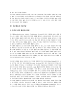 [구금제도][수용방식][행형시설][시설구금][교정보호기관][구금시설]구금제도와 수용방식, 구금제도와 행형시설, 구금제도와 시설구금, 구금제도와 교정보호기관 분석(구금제도, 수용방식, 행형시설, 시설구금)-4