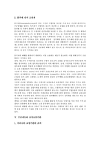 [구금제도][수용방식][행형시설][시설구금][교정보호기관][구금시설]구금제도와 수용방식, 구금제도와 행형시설, 구금제도와 시설구금, 구금제도와 교정보호기관 분석(구금제도, 수용방식, 행형시설, 시설구금)-5