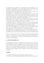 [구금제도][수용방식][행형시설][시설구금][교정보호기관][구금시설]구금제도와 수용방식, 구금제도와 행형시설, 구금제도와 시설구금, 구금제도와 교정보호기관 분석(구금제도, 수용방식, 행형시설, 시설구금)-7