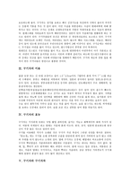 [구기자][구기자 특성][구기자 이용][구기자 효능][구기자차][건강음료][구기자 추출물][항산화][구기]구기자의 특성, 구기자의 이용, 구기자의 효능, 구기자와 구기자차 분석(구기자, 구기자 특성, 구기자 이용)-3