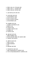 [국가신분등록제도]국가신분등록제도, 기업회계제도의 법적 문제, 정리해고, 비정규직근로의 법적 문제, 금융기관아웃소싱, 전자상거래의 법적 문제, 전자화폐, 전환사채의 법적 문제, 전환주식, 허위납입주식 분석-2