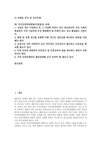 [국가인권위원회법]국가인권위원회법(인권법)의 구성, 특징, 국가인권위원회법(인권법)의 내용, 국가인권위원회법(인권법)의 기관, 국가인권위원회법(인권법)의 문제점, 국가인권위원회법(인권법)의 과제 분석-2