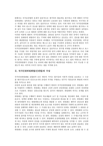 [국가인권위원회법]국가인권위원회법(인권법)의 구성, 특징, 국가인권위원회법(인권법)의 내용, 국가인권위원회법(인권법)의 기관, 국가인권위원회법(인권법)의 문제점, 국가인권위원회법(인권법)의 과제 분석-3