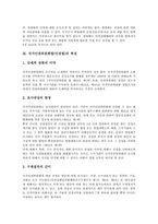 [국가인권위원회법]국가인권위원회법(인권법)의 구성, 특징, 국가인권위원회법(인권법)의 내용, 국가인권위원회법(인권법)의 기관, 국가인권위원회법(인권법)의 문제점, 국가인권위원회법(인권법)의 과제 분석-4