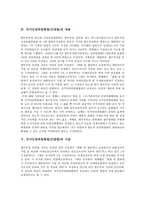 [국가인권위원회법]국가인권위원회법(인권법)의 구성, 특징, 국가인권위원회법(인권법)의 내용, 국가인권위원회법(인권법)의 기관, 국가인권위원회법(인권법)의 문제점, 국가인권위원회법(인권법)의 과제 분석-5