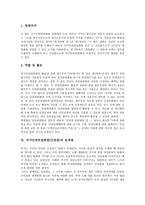 [국가인권위원회법]국가인권위원회법(인권법)의 구성, 특징, 국가인권위원회법(인권법)의 내용, 국가인권위원회법(인권법)의 기관, 국가인권위원회법(인권법)의 문제점, 국가인권위원회법(인권법)의 과제 분석-6