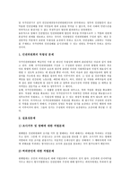 [국가인권위원회법]국가인권위원회법(인권법)의 구성, 특징, 국가인권위원회법(인권법)의 내용, 국가인권위원회법(인권법)의 기관, 국가인권위원회법(인권법)의 문제점, 국가인권위원회법(인권법)의 과제 분석-7