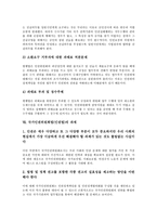 [국가인권위원회법]국가인권위원회법(인권법)의 구성, 특징, 국가인권위원회법(인권법)의 내용, 국가인권위원회법(인권법)의 기관, 국가인권위원회법(인권법)의 문제점, 국가인권위원회법(인권법)의 과제 분석-8