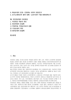 [국민연금법][제정과정][국민연금][국민연금법 목적]국민연금법의 제정과정, 국민연금법의 목적, 국민연금법의 적용대상, 국민연금법의 급여, 국민연금법의 기금, 국민연금법의 비판, 국민연금법의 개선방안 분석-2