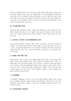 [국민연금법][제정과정][국민연금][국민연금법 목적]국민연금법의 제정과정, 국민연금법의 목적, 국민연금법의 적용대상, 국민연금법의 급여, 국민연금법의 기금, 국민연금법의 비판, 국민연금법의 개선방안 분석-4