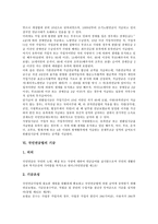[국민연금법][제정과정][국민연금][국민연금법 목적]국민연금법의 제정과정, 국민연금법의 목적, 국민연금법의 적용대상, 국민연금법의 급여, 국민연금법의 기금, 국민연금법의 비판, 국민연금법의 개선방안 분석-6