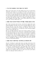 [글로벌금융][국제화]글로벌금융(금융국제화, 금융세계화)과 다자간투자협정, 초국적 기업, 글로벌금융(금융국제화, 금융세계화)과 초국적 금융자본, 앵글로색슨, 글로벌금융(금융국제화, 금융세계화)과 토빈세 분석-7