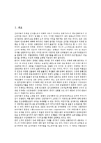 [금융겸업][금융산업조직론][겸업은행][금융제도][인터넷뱅킹][금융][금융산업][금융겸업화][산업조직론]금융겸업과 금융산업조직론, 금융겸업과 겸업은행, 금융겸업과 금융제도, 금융겸업과 인터넷뱅킹 분석-2