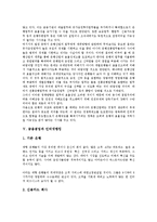 [금융겸업][금융산업조직론][겸업은행][금융제도][인터넷뱅킹][금융][금융산업][금융겸업화][산업조직론]금융겸업과 금융산업조직론, 금융겸업과 겸업은행, 금융겸업과 금융제도, 금융겸업과 인터넷뱅킹 분석-7