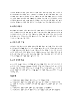 [금융겸업][금융산업조직론][겸업은행][금융제도][인터넷뱅킹][금융][금융산업][금융겸업화][산업조직론]금융겸업과 금융산업조직론, 금융겸업과 겸업은행, 금융겸업과 금융제도, 금융겸업과 인터넷뱅킹 분석-8