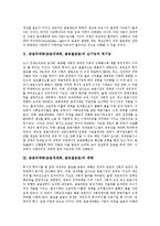 금융국제화(금융세계화, 글로벌금융)의 순기능과 역기능, 금융국제화(금융세계화, 글로벌금융)의 폐해, 금융국제화(금융세계화, 글로벌금융)의 사례, 향후 금융국제화(금융세계화, 글로벌금융)의 대응방안 분석-3