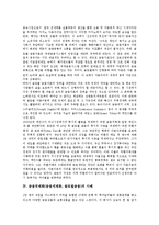 금융국제화(금융세계화, 글로벌금융)의 순기능과 역기능, 금융국제화(금융세계화, 글로벌금융)의 폐해, 금융국제화(금융세계화, 글로벌금융)의 사례, 향후 금융국제화(금융세계화, 글로벌금융)의 대응방안 분석-4