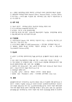 금융국제화(금융세계화, 글로벌금융)의 순기능과 역기능, 금융국제화(금융세계화, 글로벌금융)의 폐해, 금융국제화(금융세계화, 글로벌금융)의 사례, 향후 금융국제화(금융세계화, 글로벌금융)의 대응방안 분석-8