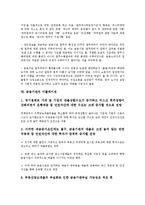 [금융기관][금융][금융기관 정의][파산손실][계약이전제도][아웃소싱]금융기관의 정의, 금융기관의 정리방식, 금융기관의 파산손실, 금융기관의 계약이전제도, 금융기관의 아웃소싱, 금융기관의 디플레이션 분석-7