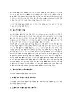 금융마케팅의 정의, 금융마케팅의 특성, 금융마케팅의 채널, 금융마케팅과 소매금융마케팅, 금융마케팅과 은행마케팅, 금융마케팅과 인터넷마케팅, 금융마케팅과 귀족마케팅, 향후 금융마케팅의 추진방향 분석-5