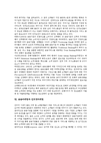 금융마케팅의 정의, 금융마케팅의 특성, 금융마케팅의 채널, 금융마케팅과 소매금융마케팅, 금융마케팅과 은행마케팅, 금융마케팅과 인터넷마케팅, 금융마케팅과 귀족마케팅, 향후 금융마케팅의 추진방향 분석-7