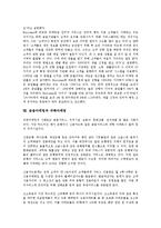 금융마케팅의 정의, 금융마케팅의 특성, 금융마케팅의 채널, 금융마케팅과 소매금융마케팅, 금융마케팅과 은행마케팅, 금융마케팅과 인터넷마케팅, 금융마케팅과 귀족마케팅, 향후 금융마케팅의 추진방향 분석-9