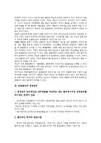 [금융불안][금융불안 원인][경영관리][거시건전성][금융불안 극복사례][금융불안 해소대책][금융]금융불안의 원인, 금융불안과 경영관리, 금융불안과 거시건전성, 금융불안의 극복사례, 금융불안의 해소대책 분석-5