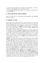 [금융불안][금융불안 원인][경영관리][거시건전성][금융불안 극복사례][금융불안 해소대책][금융]금융불안의 원인, 금융불안과 경영관리, 금융불안과 거시건전성, 금융불안의 극복사례, 금융불안의 해소대책 분석-6