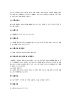 [금융상품][공시요구][은행][부동산][증권회사][금융신상품][금융정책]금융상품과 공시요구, 금융상품과 은행, 금융상품과 부동산, 금융상품과 증권회사 분석(금융상품, 공시요구, 은행, 부동산, 증권회사, 금융)-9