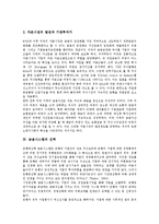 [금융시스템][안전성강화대책]금융시스템의 기능, 금융시스템의 재구축, 금융시스템의 선택, 금융시스템의 스트레스테스트, 금융시스템의 취약성평가, 금융시스템의 외국사례, 금융시스템의 안전성강화대책 분석-5