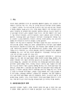[금융업][금융산업][다원화]금융업(금융산업)의 변화, 금융업(금융산업)의 다원화, 금융업(금융산업)의 가치평가, 금융업(금융산업)의 영위실태, 금융업(금융산업)의 대응방안, 향후 금융업(금융산업)의 전망 분석-2