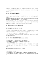 [금융위험]금융위험(금융리스크)과 환위험관리, 금융위험(금융리스크)과 위험관리조직, 금융위험(금융리스크)과 위험관리지표, 금융위험(금융리스크)과 위험관리시스템, 금융위험(금융리스크)과 위험관리기법 분석-5