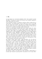 [금융정보시스템][금융시스템 선진화][금융시스템][금융정보]금융정보시스템의 선진화, 금융정보시스템의 현황, 금융정보시스템의 사례, 금융정보시스템의 전략, 향후 금융정보시스템의 발전방향과 전망 분석-2