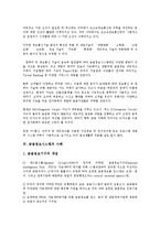 [금융정보시스템][금융시스템 선진화][금융시스템][금융정보]금융정보시스템의 선진화, 금융정보시스템의 현황, 금융정보시스템의 사례, 금융정보시스템의 전략, 향후 금융정보시스템의 발전방향과 전망 분석-4