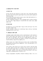 [금융정보시스템][금융시스템 선진화][금융시스템][금융정보]금융정보시스템의 선진화, 금융정보시스템의 현황, 금융정보시스템의 사례, 금융정보시스템의 전략, 향후 금융정보시스템의 발전방향과 전망 분석-5